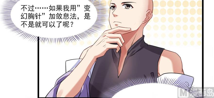 修真聊天群韩漫全集-第233话 海胆战士二十年义务教育无删减无遮挡章节图片 