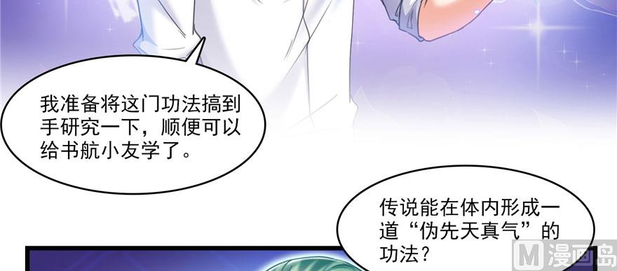 修真聊天群韩漫全集-第233话 海胆战士二十年义务教育无删减无遮挡章节图片 