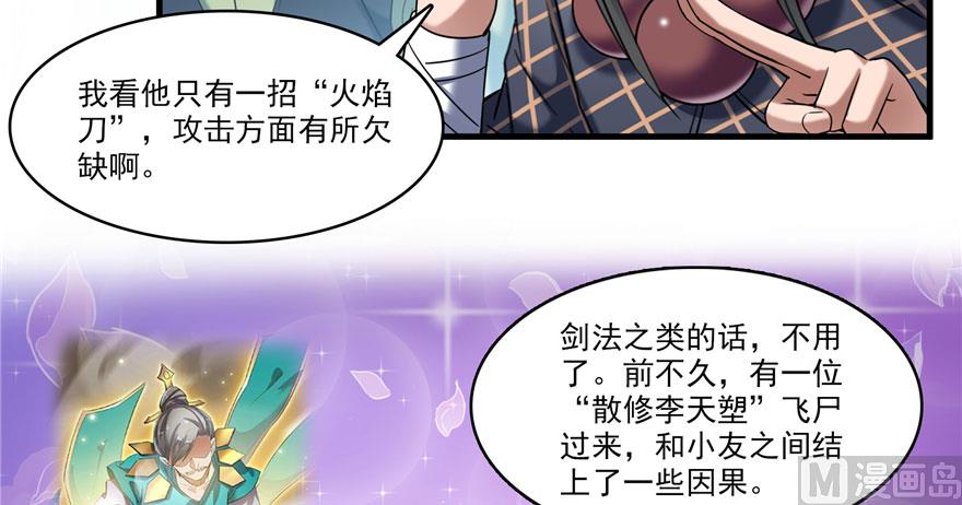 修真聊天群韩漫全集-第233话 海胆战士二十年义务教育无删减无遮挡章节图片 