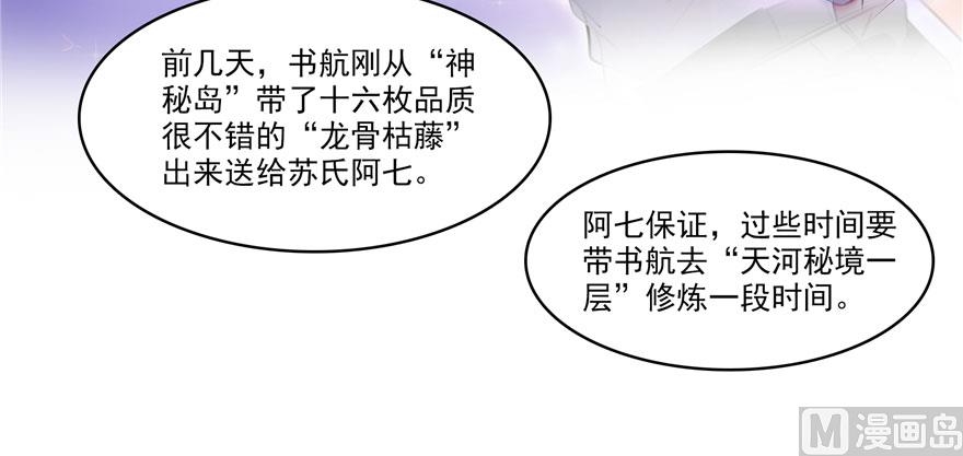 修真聊天群韩漫全集-第233话 海胆战士二十年义务教育无删减无遮挡章节图片 
