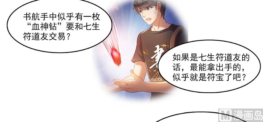 修真聊天群韩漫全集-第233话 海胆战士二十年义务教育无删减无遮挡章节图片 