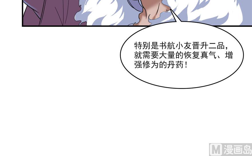 修真聊天群韩漫全集-第233话 海胆战士二十年义务教育无删减无遮挡章节图片 