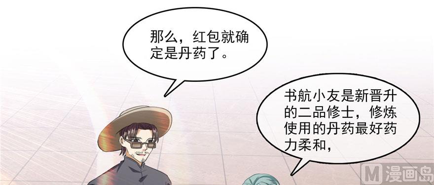修真聊天群韩漫全集-第233话 海胆战士二十年义务教育无删减无遮挡章节图片 