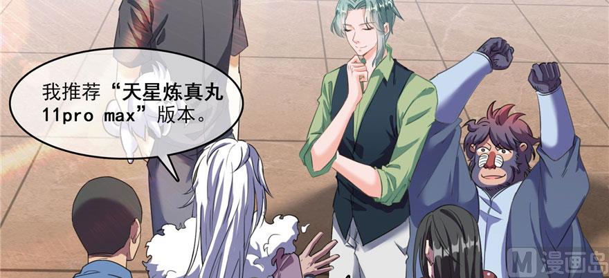 修真聊天群韩漫全集-第233话 海胆战士二十年义务教育无删减无遮挡章节图片 