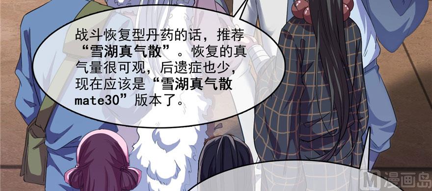 修真聊天群韩漫全集-第233话 海胆战士二十年义务教育无删减无遮挡章节图片 