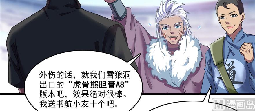 修真聊天群韩漫全集-第233话 海胆战士二十年义务教育无删减无遮挡章节图片 