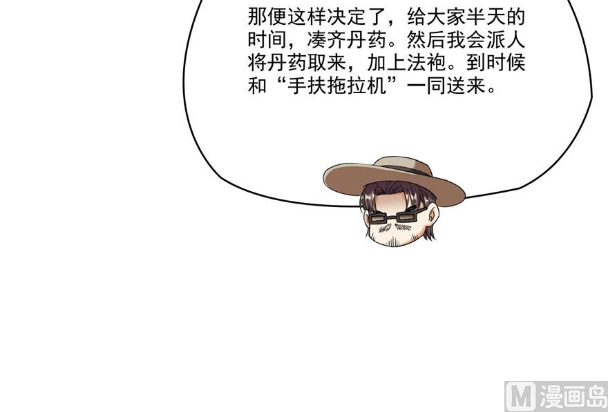 修真聊天群韩漫全集-第233话 海胆战士二十年义务教育无删减无遮挡章节图片 