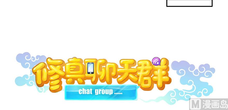 修真聊天群韩漫全集-第233话 海胆战士二十年义务教育无删减无遮挡章节图片 