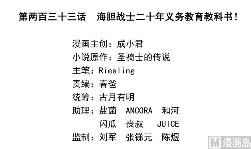 修真聊天群韩漫全集-第233话 海胆战士二十年义务教育无删减无遮挡章节图片 