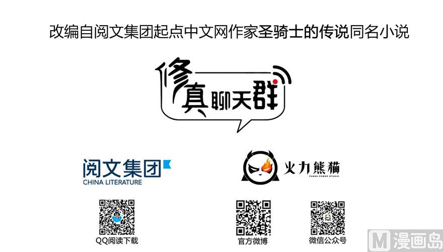 修真聊天群韩漫全集-第233话 海胆战士二十年义务教育无删减无遮挡章节图片 