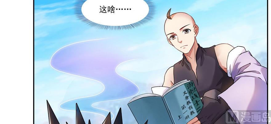 修真聊天群韩漫全集-第233话 海胆战士二十年义务教育无删减无遮挡章节图片 