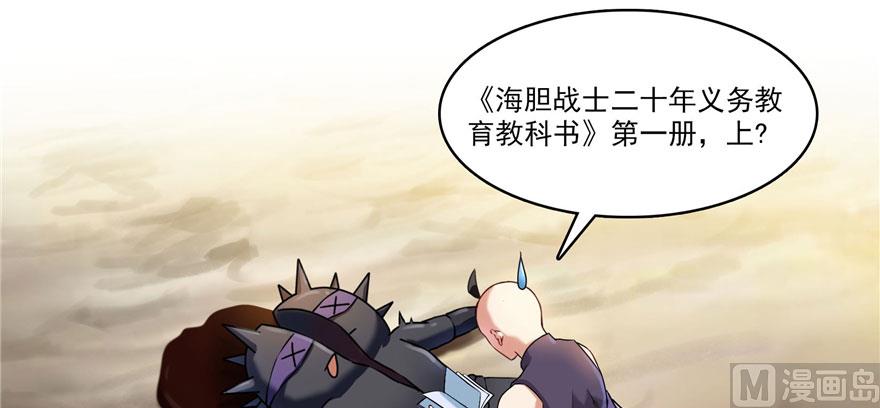 修真聊天群韩漫全集-第233话 海胆战士二十年义务教育无删减无遮挡章节图片 