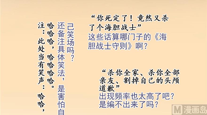 修真聊天群韩漫全集-第233话 海胆战士二十年义务教育无删减无遮挡章节图片 