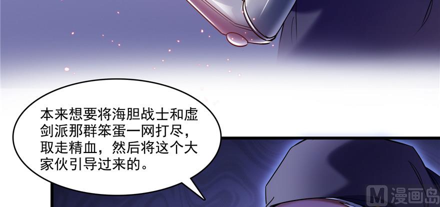 修真聊天群韩漫全集-第234话 野外BOSS血魔已刷新无删减无遮挡章节图片 