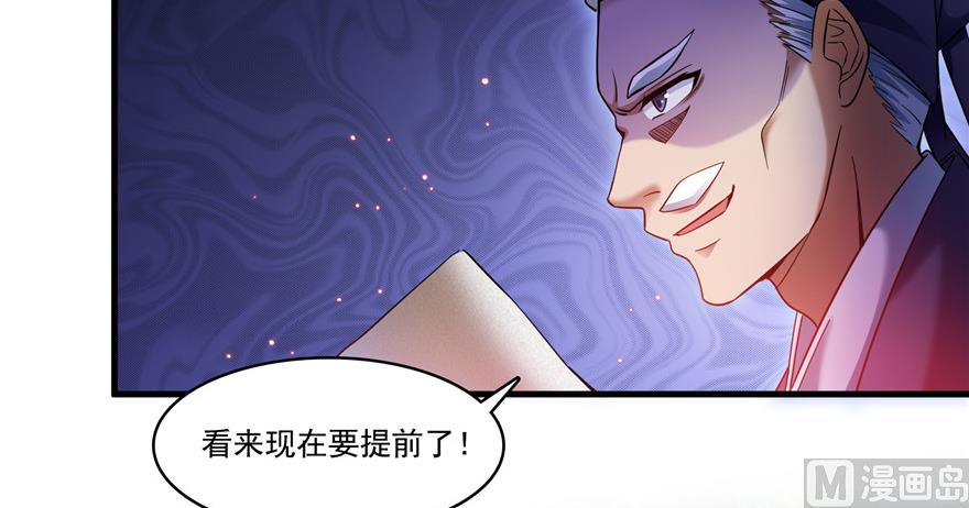 修真聊天群韩漫全集-第234话 野外BOSS血魔已刷新无删减无遮挡章节图片 