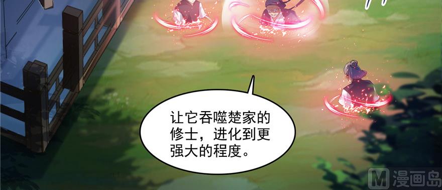 修真聊天群韩漫全集-第234话 野外BOSS血魔已刷新无删减无遮挡章节图片 