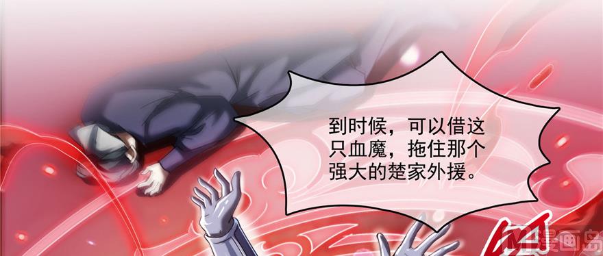 修真聊天群韩漫全集-第234话 野外BOSS血魔已刷新无删减无遮挡章节图片 