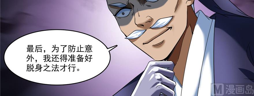 修真聊天群韩漫全集-第234话 野外BOSS血魔已刷新无删减无遮挡章节图片 