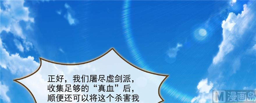 修真聊天群韩漫全集-第234话 野外BOSS血魔已刷新无删减无遮挡章节图片 