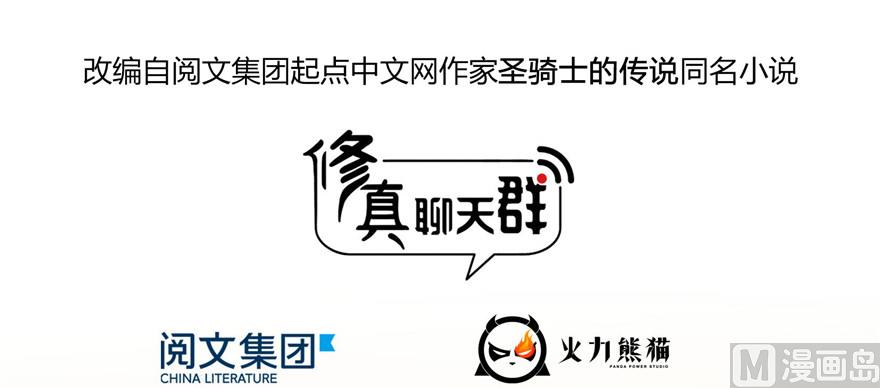 修真聊天群韩漫全集-第234话 野外BOSS血魔已刷新无删减无遮挡章节图片 