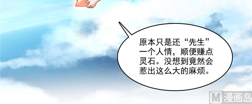 修真聊天群韩漫全集-第234话 野外BOSS血魔已刷新无删减无遮挡章节图片 