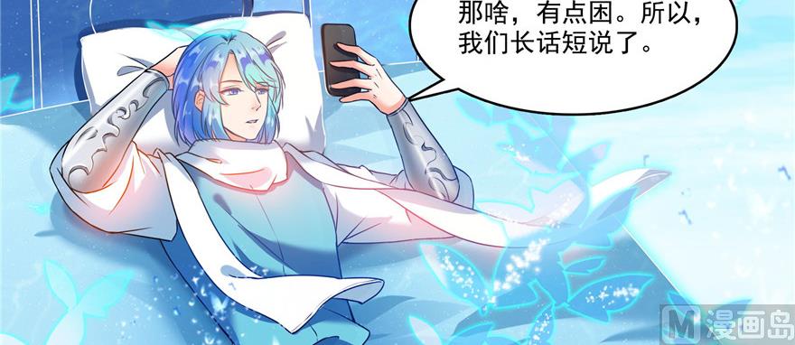 修真聊天群韩漫全集-第234话 野外BOSS血魔已刷新无删减无遮挡章节图片 
