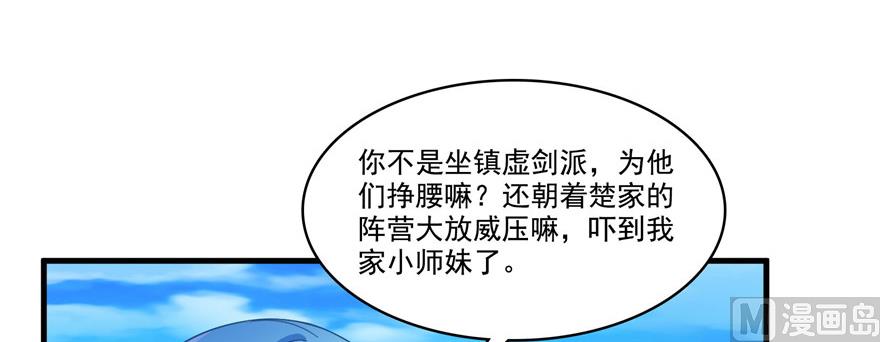 修真聊天群韩漫全集-第234话 野外BOSS血魔已刷新无删减无遮挡章节图片 