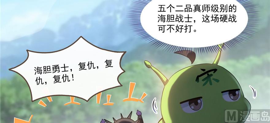 修真聊天群韩漫全集-第234话 野外BOSS血魔已刷新无删减无遮挡章节图片 