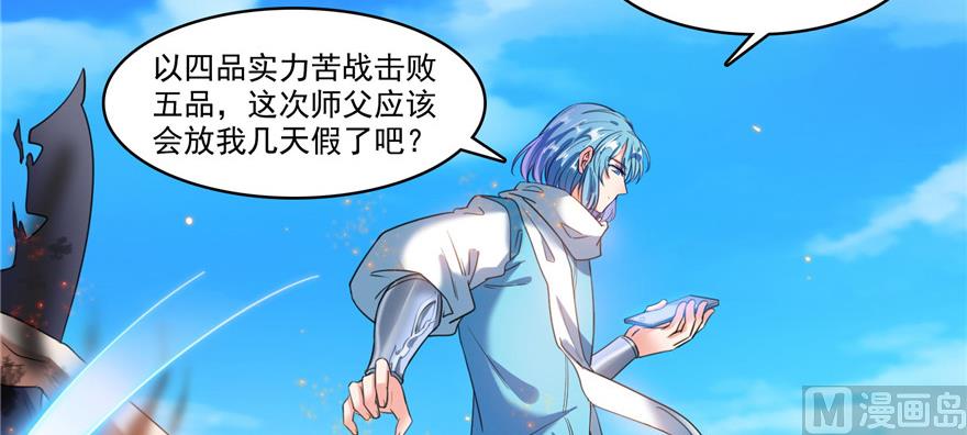修真聊天群韩漫全集-第234话 野外BOSS血魔已刷新无删减无遮挡章节图片 