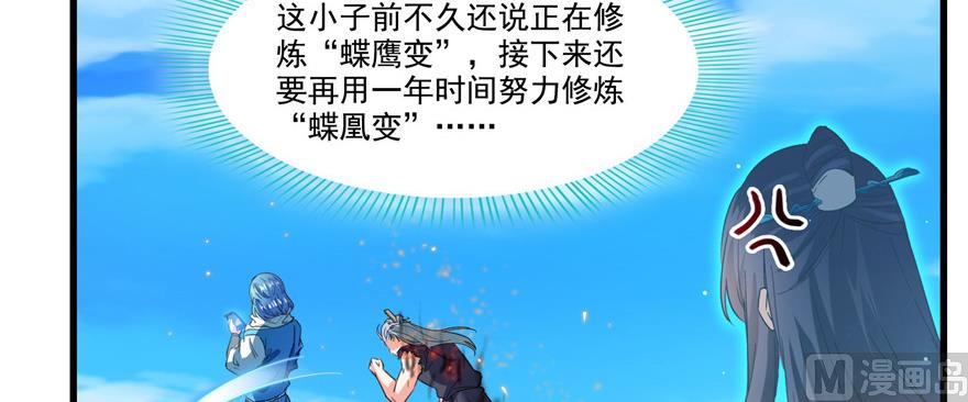 修真聊天群韩漫全集-第234话 野外BOSS血魔已刷新无删减无遮挡章节图片 
