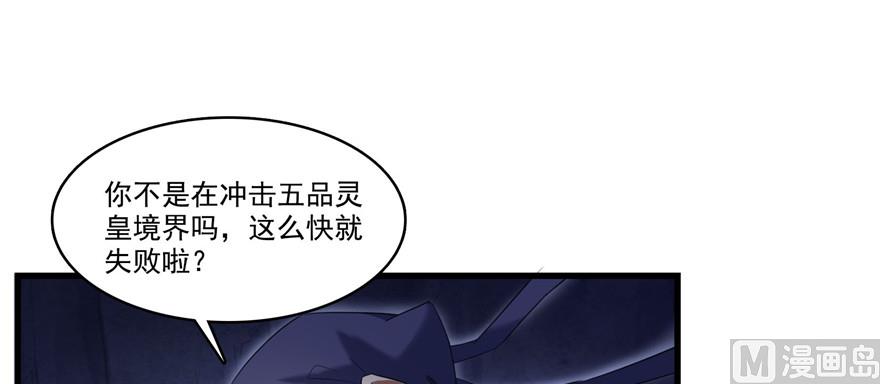 修真聊天群韩漫全集-第234话 野外BOSS血魔已刷新无删减无遮挡章节图片 