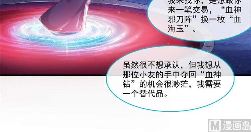 修真聊天群韩漫全集-第234话 野外BOSS血魔已刷新无删减无遮挡章节图片 
