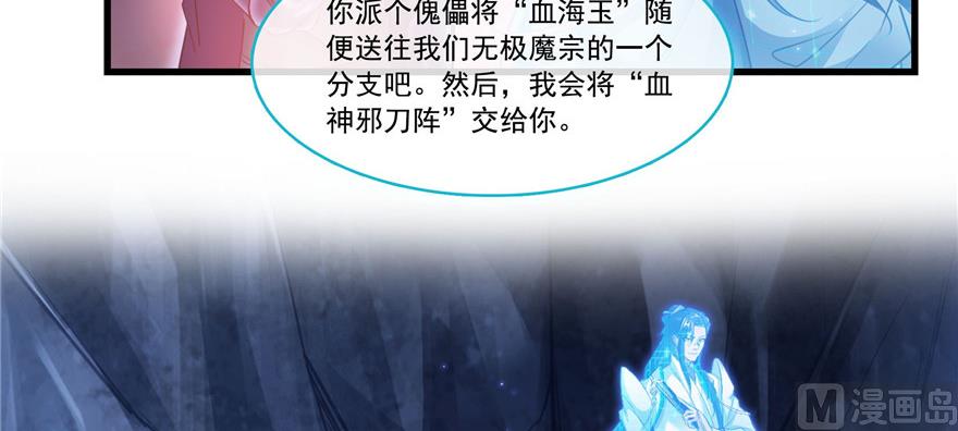 修真聊天群韩漫全集-第234话 野外BOSS血魔已刷新无删减无遮挡章节图片 