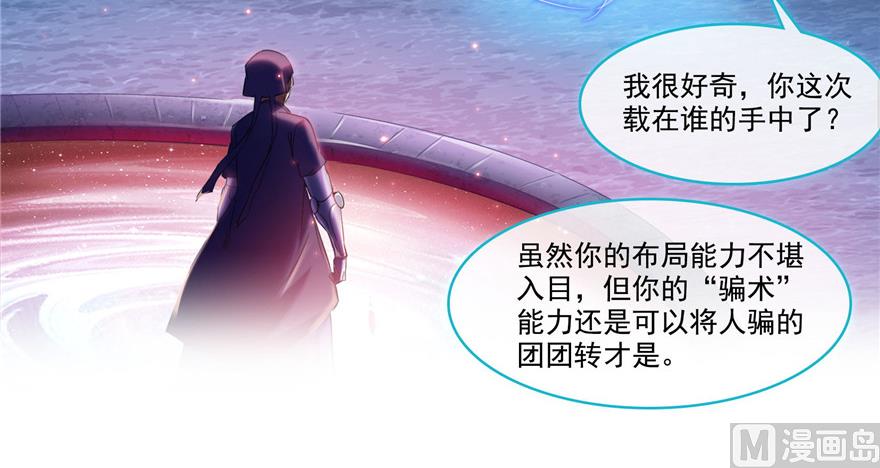 修真聊天群韩漫全集-第234话 野外BOSS血魔已刷新无删减无遮挡章节图片 