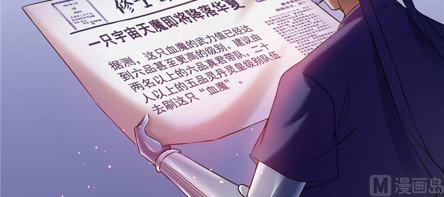 修真聊天群韩漫全集-第234话 野外BOSS血魔已刷新无删减无遮挡章节图片 
