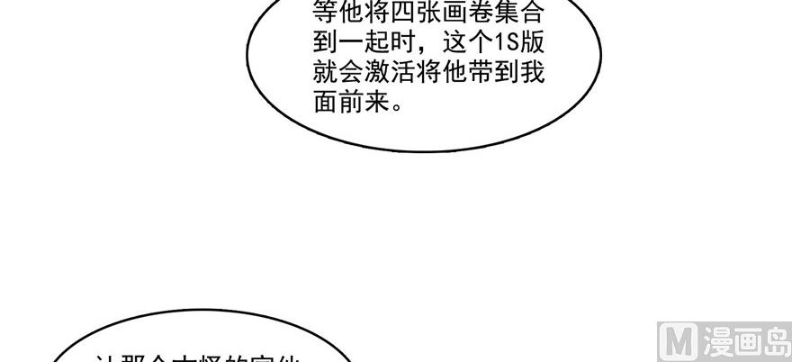 修真聊天群韩漫全集-第236话 被道友们隔离了？无删减无遮挡章节图片 