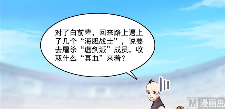 修真聊天群韩漫全集-第236话 被道友们隔离了？无删减无遮挡章节图片 