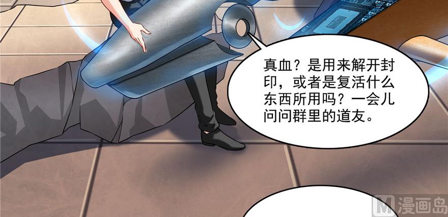 修真聊天群韩漫全集-第236话 被道友们隔离了？无删减无遮挡章节图片 