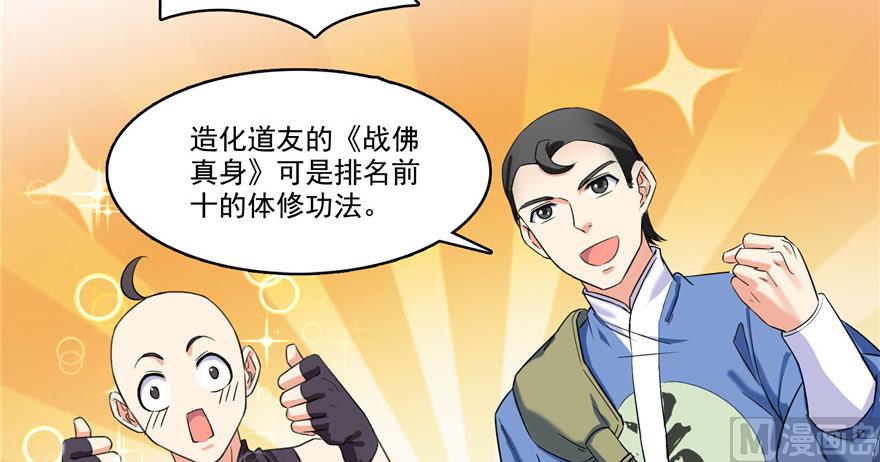 修真聊天群韩漫全集-第236话 被道友们隔离了？无删减无遮挡章节图片 