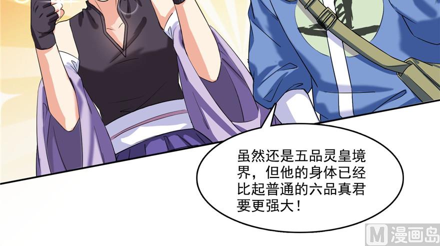 修真聊天群韩漫全集-第236话 被道友们隔离了？无删减无遮挡章节图片 