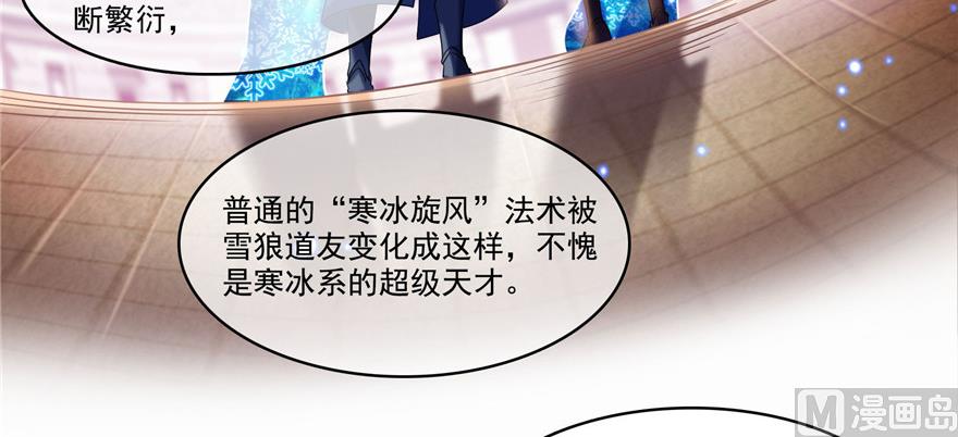 修真聊天群韩漫全集-第236话 被道友们隔离了？无删减无遮挡章节图片 