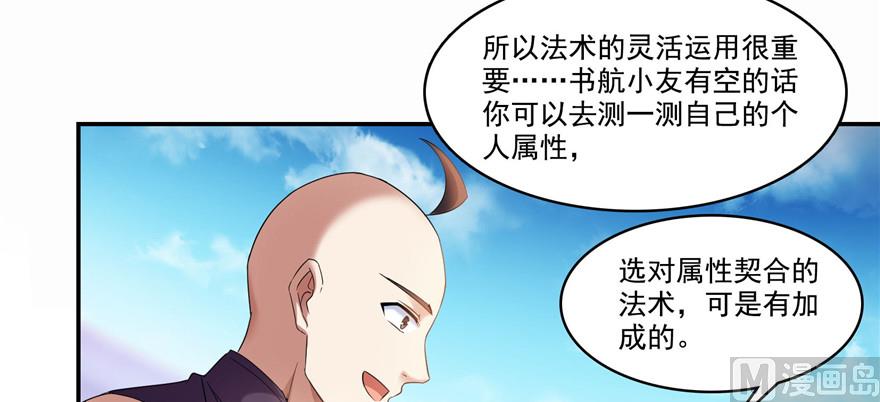 修真聊天群韩漫全集-第236话 被道友们隔离了？无删减无遮挡章节图片 
