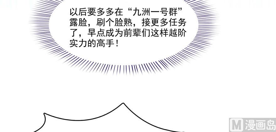 修真聊天群韩漫全集-第236话 被道友们隔离了？无删减无遮挡章节图片 