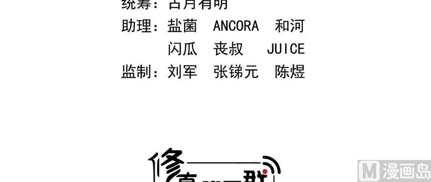 修真聊天群韩漫全集-第236话 被道友们隔离了？无删减无遮挡章节图片 