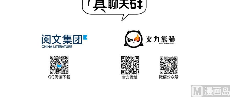 修真聊天群韩漫全集-第236话 被道友们隔离了？无删减无遮挡章节图片 
