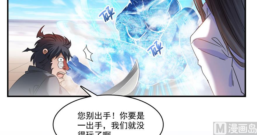 修真聊天群韩漫全集-第236话 被道友们隔离了？无删减无遮挡章节图片 