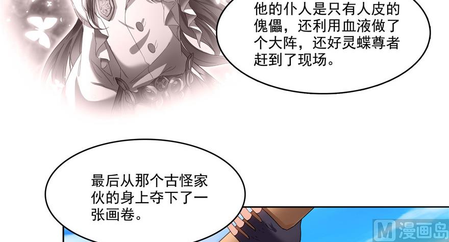 修真聊天群韩漫全集-第236话 被道友们隔离了？无删减无遮挡章节图片 