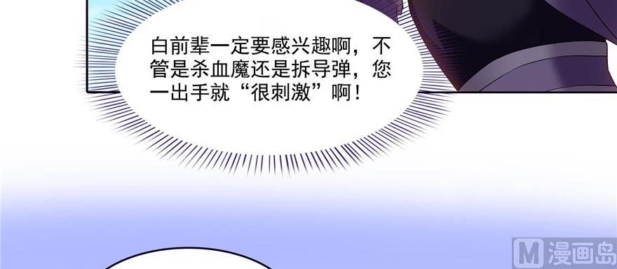 修真聊天群韩漫全集-第236话 被道友们隔离了？无删减无遮挡章节图片 