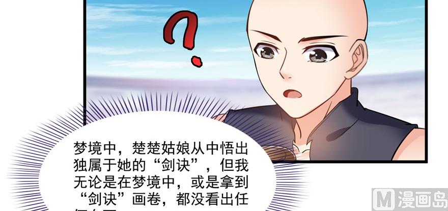 修真聊天群韩漫全集-第236话 被道友们隔离了？无删减无遮挡章节图片 