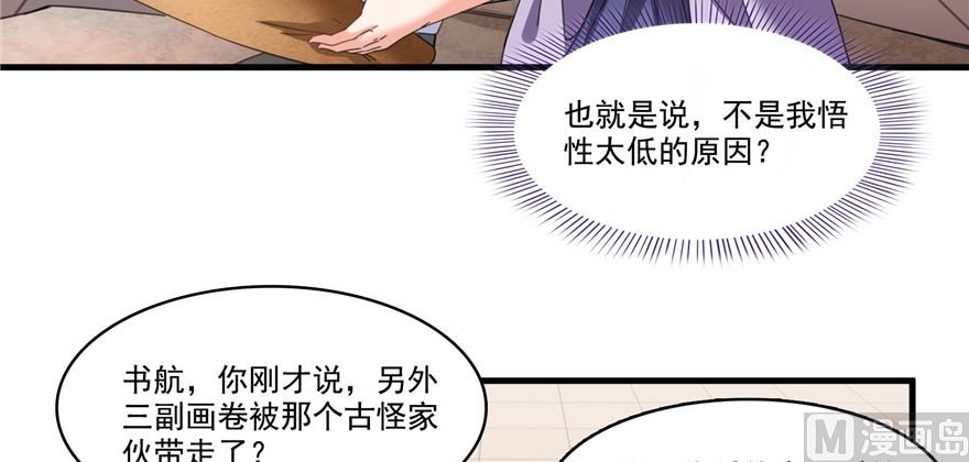 修真聊天群韩漫全集-第236话 被道友们隔离了？无删减无遮挡章节图片 